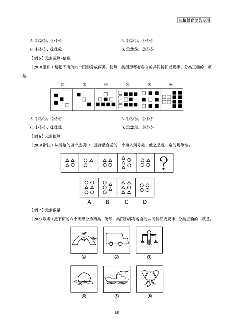 判断推理全家桶-理论实战讲义_2026考公资料_（05）超格_行测申论2025超格合集(行测&申论&政治理论)_判断2025超格判断推理全家桶狂刷1000题_讲义