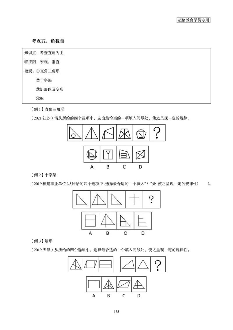 判断推理全家桶-理论实战讲义_2026考公资料_（05）超格_行测申论2025超格合集(行测&申论&政治理论)_判断2025超格判断推理全家桶狂刷1000题_讲义