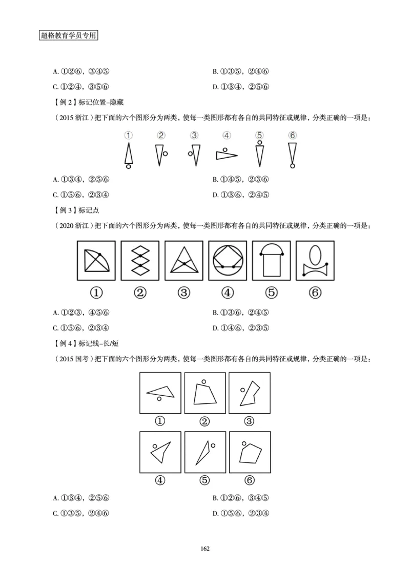 判断推理全家桶-理论实战讲义_2026考公资料_（05）超格_行测申论2025超格合集(行测&申论&政治理论)_判断2025超格判断推理全家桶狂刷1000题_讲义