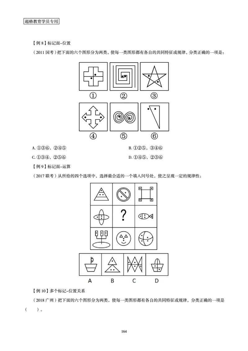 判断推理全家桶-理论实战讲义_2026考公资料_（05）超格_行测申论2025超格合集(行测&申论&政治理论)_判断2025超格判断推理全家桶狂刷1000题_讲义