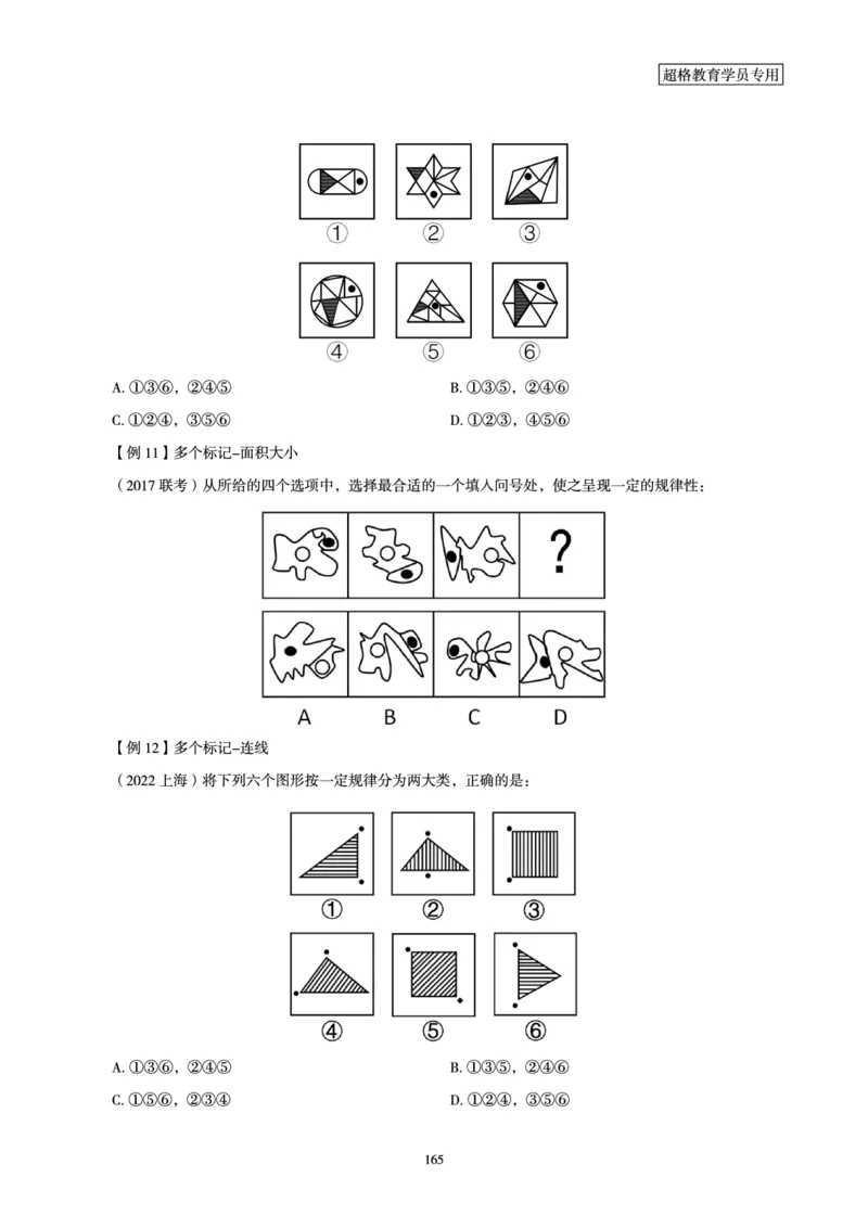 判断推理全家桶-理论实战讲义_2026考公资料_（05）超格_行测申论2025超格合集(行测&申论&政治理论)_判断2025超格判断推理全家桶狂刷1000题_讲义