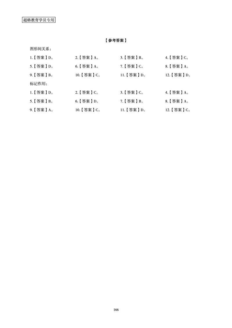 判断推理全家桶-理论实战讲义_2026考公资料_（05）超格_行测申论2025超格合集(行测&申论&政治理论)_判断2025超格判断推理全家桶狂刷1000题_讲义