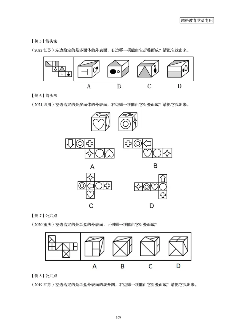 判断推理全家桶-理论实战讲义_2026考公资料_（05）超格_行测申论2025超格合集(行测&申论&政治理论)_判断2025超格判断推理全家桶狂刷1000题_讲义