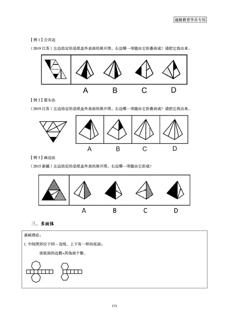 判断推理全家桶-理论实战讲义_2026考公资料_（05）超格_行测申论2025超格合集(行测&申论&政治理论)_判断2025超格判断推理全家桶狂刷1000题_讲义