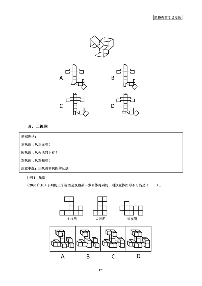 判断推理全家桶-理论实战讲义_2026考公资料_（05）超格_行测申论2025超格合集(行测&申论&政治理论)_判断2025超格判断推理全家桶狂刷1000题_讲义