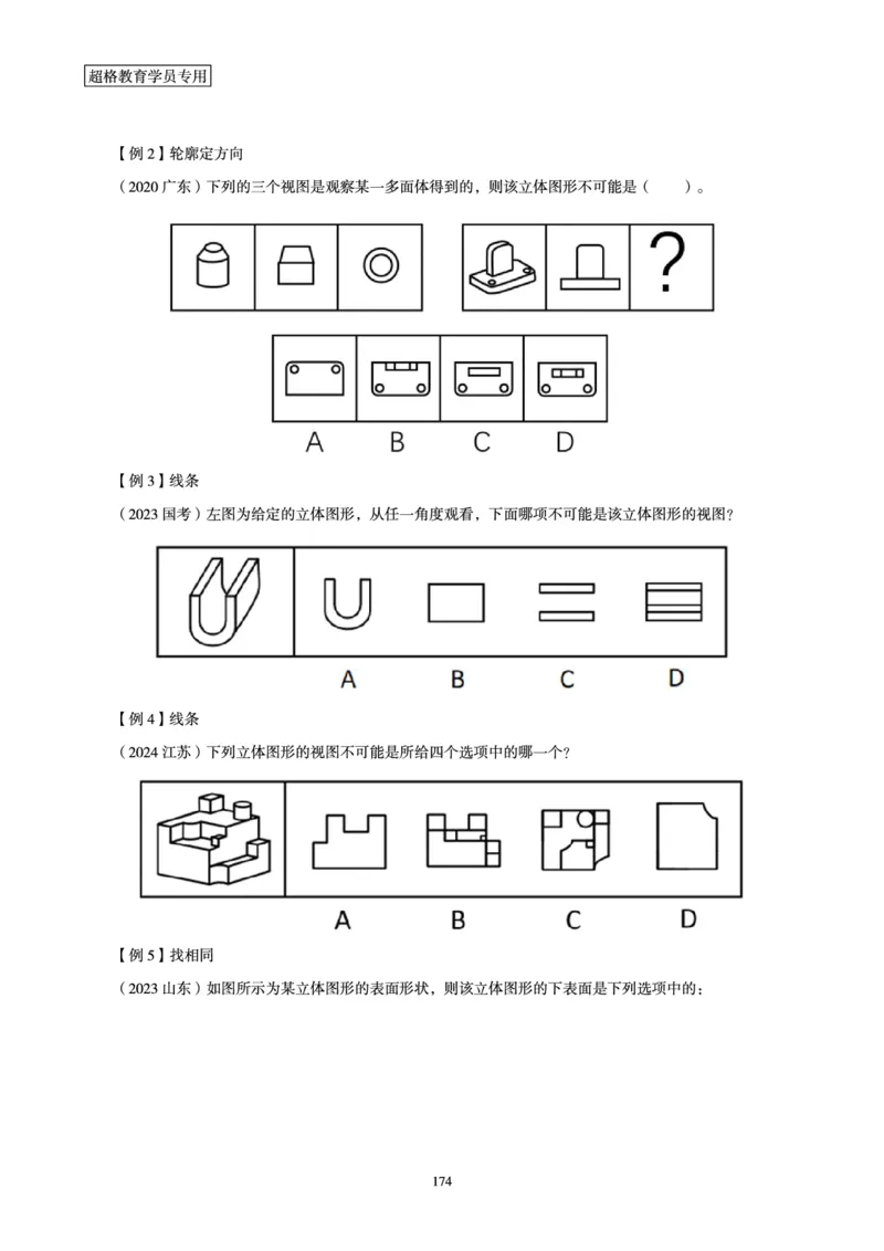 判断推理全家桶-理论实战讲义_2026考公资料_（05）超格_行测申论2025超格合集(行测&申论&政治理论)_判断2025超格判断推理全家桶狂刷1000题_讲义