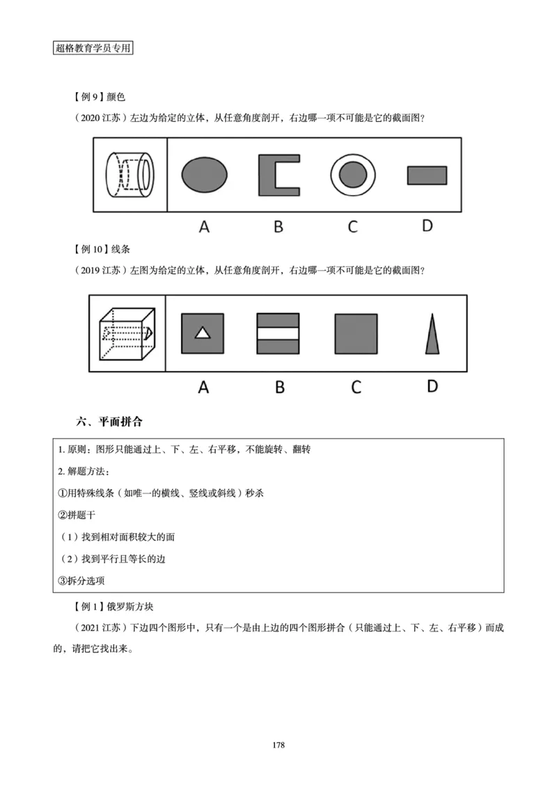判断推理全家桶-理论实战讲义_2026考公资料_（05）超格_行测申论2025超格合集(行测&申论&政治理论)_判断2025超格判断推理全家桶狂刷1000题_讲义