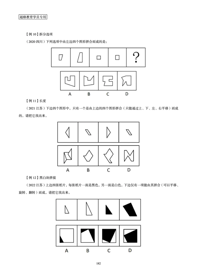 判断推理全家桶-理论实战讲义_2026考公资料_（05）超格_行测申论2025超格合集(行测&申论&政治理论)_判断2025超格判断推理全家桶狂刷1000题_讲义