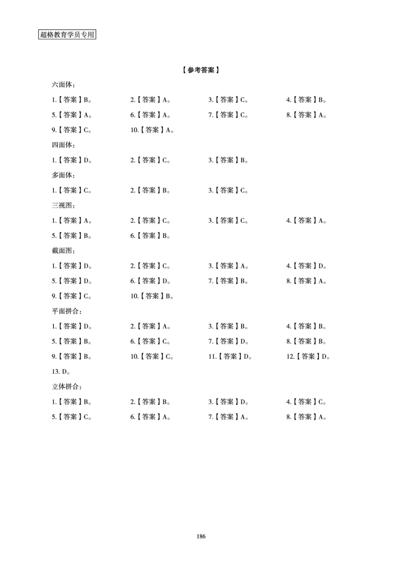判断推理全家桶-理论实战讲义_2026考公资料_（05）超格_行测申论2025超格合集(行测&申论&政治理论)_判断2025超格判断推理全家桶狂刷1000题_讲义
