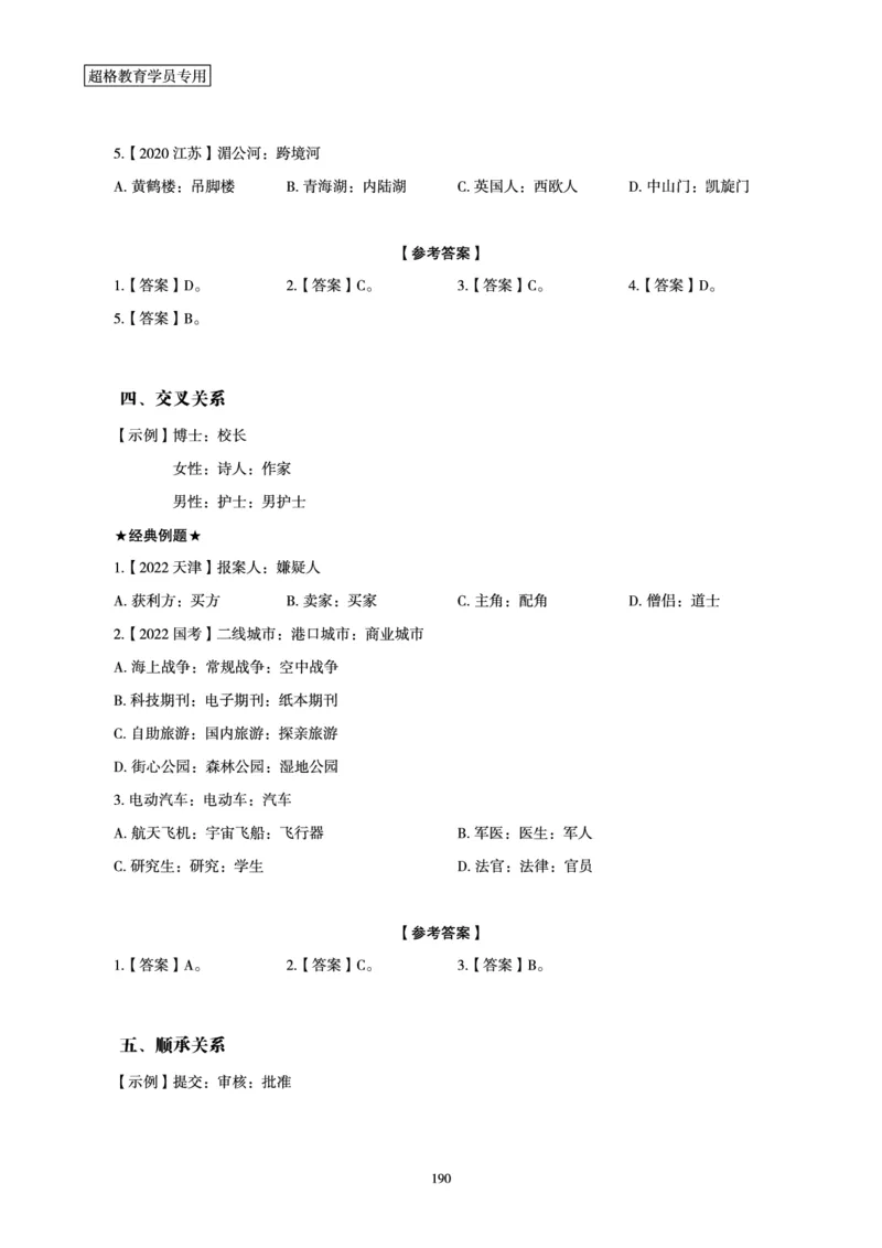 判断推理全家桶-理论实战讲义_2026考公资料_（05）超格_行测申论2025超格合集(行测&申论&政治理论)_判断2025超格判断推理全家桶狂刷1000题_讲义