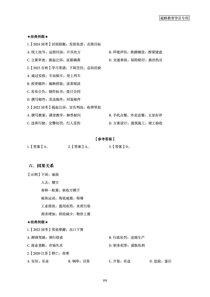 判断推理全家桶-理论实战讲义_2026考公资料_（05）超格_行测申论2025超格合集(行测&申论&政治理论)_判断2025超格判断推理全家桶狂刷1000题_讲义