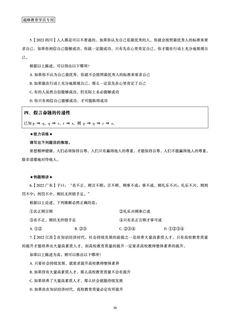判断推理全家桶-理论实战讲义_2026考公资料_（05）超格_行测申论2025超格合集(行测&申论&政治理论)_判断2025超格判断推理全家桶狂刷1000题_讲义