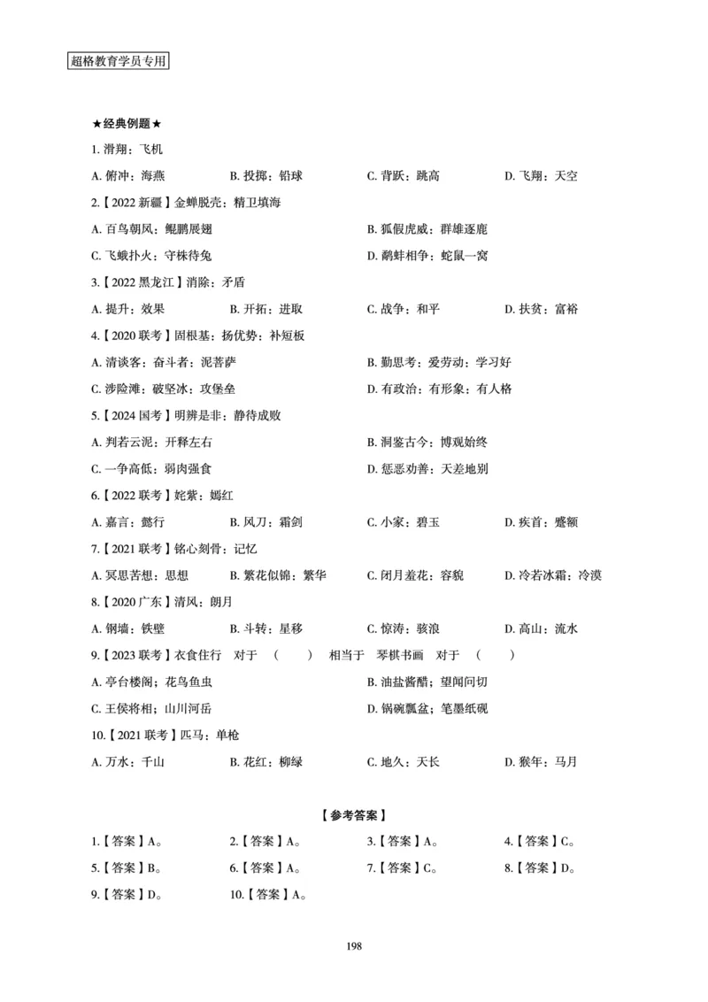 判断推理全家桶-理论实战讲义_2026考公资料_（05）超格_行测申论2025超格合集(行测&申论&政治理论)_判断2025超格判断推理全家桶狂刷1000题_讲义