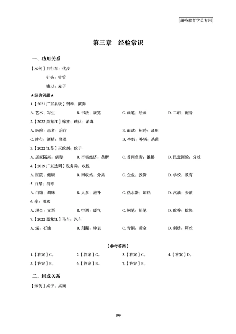 判断推理全家桶-理论实战讲义_2026考公资料_（05）超格_行测申论2025超格合集(行测&申论&政治理论)_判断2025超格判断推理全家桶狂刷1000题_讲义