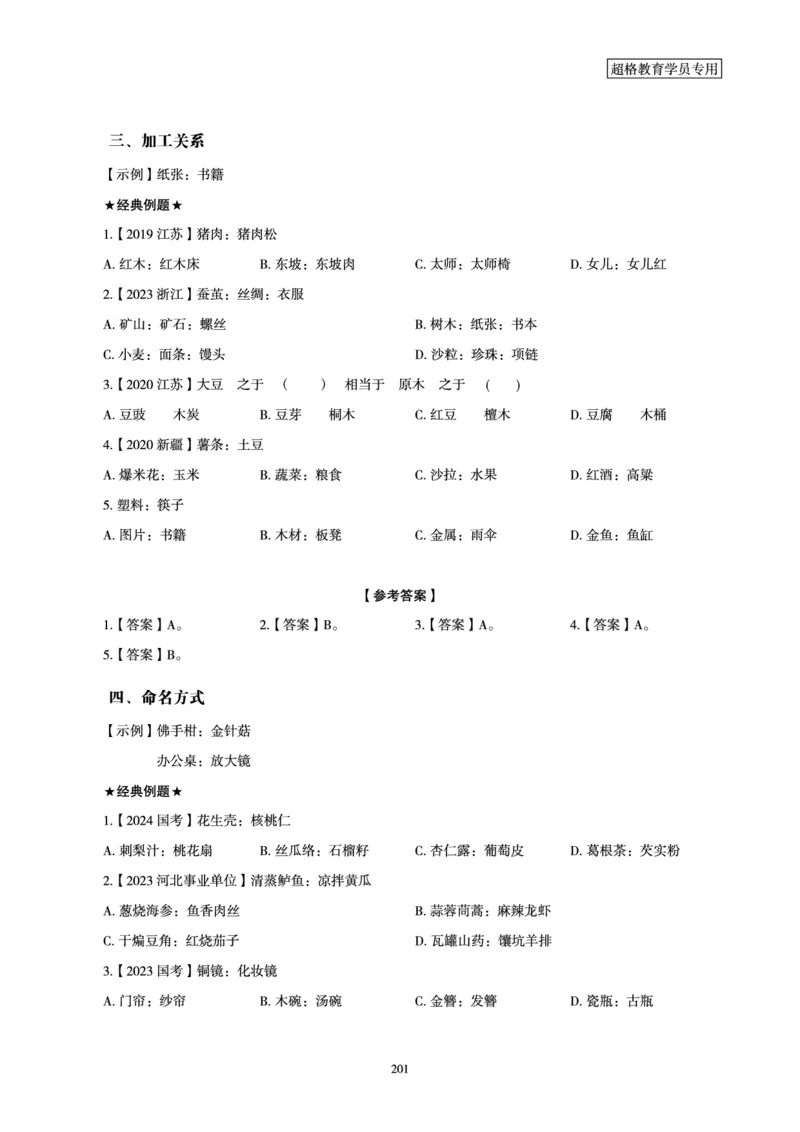 判断推理全家桶-理论实战讲义_2026考公资料_（05）超格_行测申论2025超格合集(行测&申论&政治理论)_判断2025超格判断推理全家桶狂刷1000题_讲义