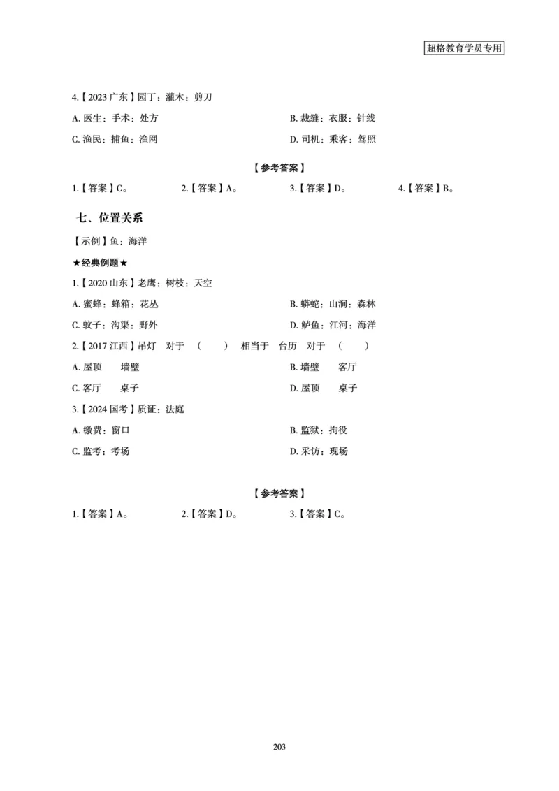 判断推理全家桶-理论实战讲义_2026考公资料_（05）超格_行测申论2025超格合集(行测&申论&政治理论)_判断2025超格判断推理全家桶狂刷1000题_讲义