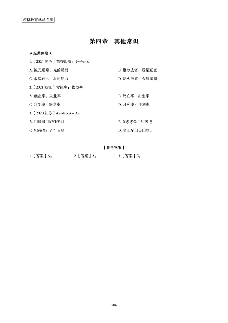 判断推理全家桶-理论实战讲义_2026考公资料_（05）超格_行测申论2025超格合集(行测&申论&政治理论)_判断2025超格判断推理全家桶狂刷1000题_讲义