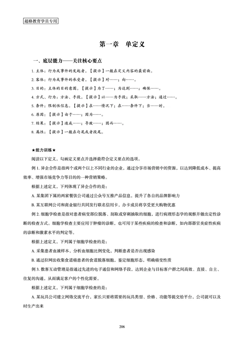 判断推理全家桶-理论实战讲义_2026考公资料_（05）超格_行测申论2025超格合集(行测&申论&政治理论)_判断2025超格判断推理全家桶狂刷1000题_讲义