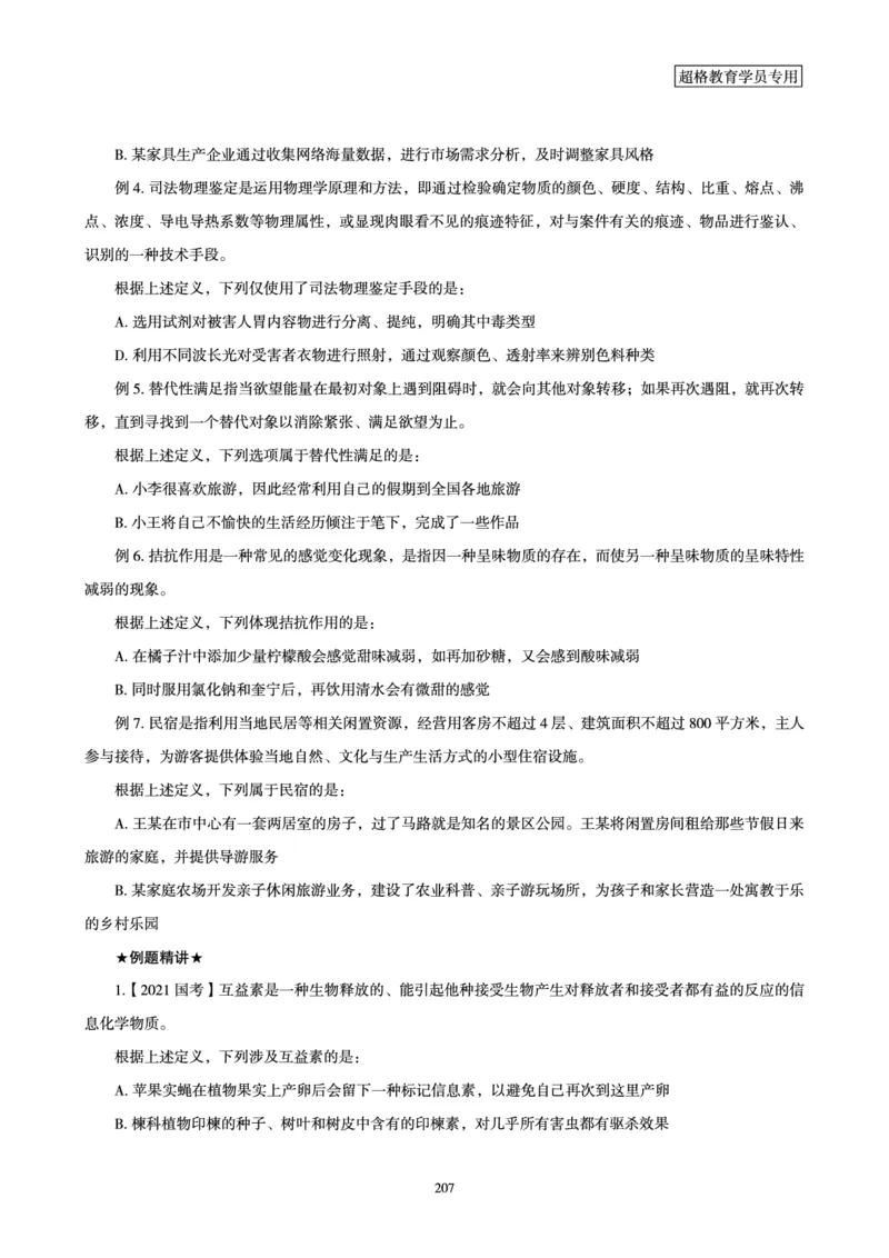 判断推理全家桶-理论实战讲义_2026考公资料_（05）超格_行测申论2025超格合集(行测&申论&政治理论)_判断2025超格判断推理全家桶狂刷1000题_讲义