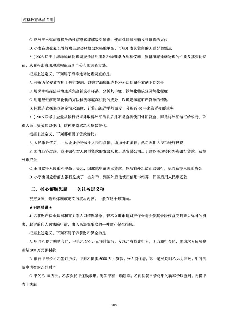 判断推理全家桶-理论实战讲义_2026考公资料_（05）超格_行测申论2025超格合集(行测&申论&政治理论)_判断2025超格判断推理全家桶狂刷1000题_讲义