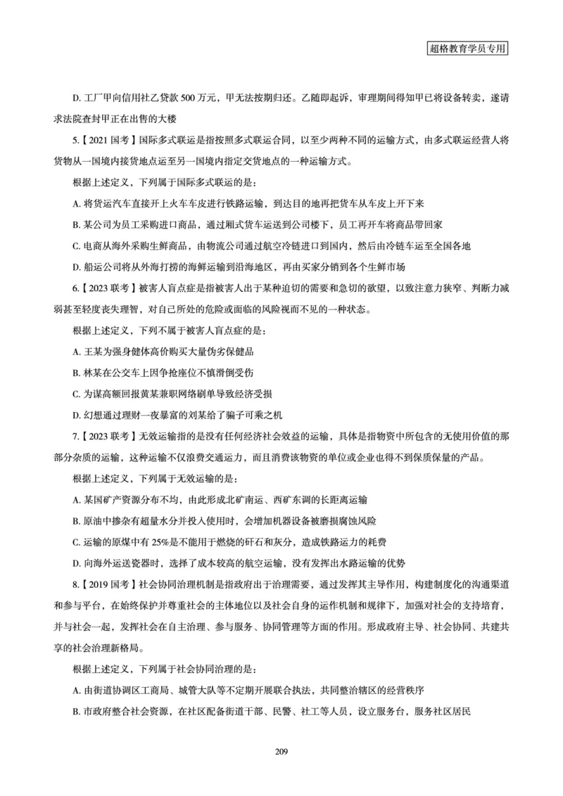 判断推理全家桶-理论实战讲义_2026考公资料_（05）超格_行测申论2025超格合集(行测&申论&政治理论)_判断2025超格判断推理全家桶狂刷1000题_讲义