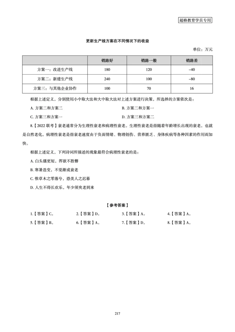 判断推理全家桶-理论实战讲义_2026考公资料_（05）超格_行测申论2025超格合集(行测&申论&政治理论)_判断2025超格判断推理全家桶狂刷1000题_讲义