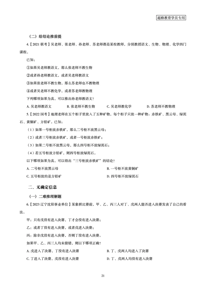 判断推理全家桶-理论实战讲义_2026考公资料_（05）超格_行测申论2025超格合集(行测&申论&政治理论)_判断2025超格判断推理全家桶狂刷1000题_讲义