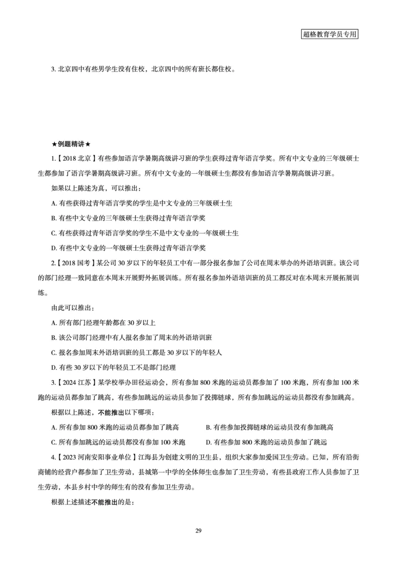 判断推理全家桶-理论实战讲义_2026考公资料_（05）超格_行测申论2025超格合集(行测&申论&政治理论)_判断2025超格判断推理全家桶狂刷1000题_讲义