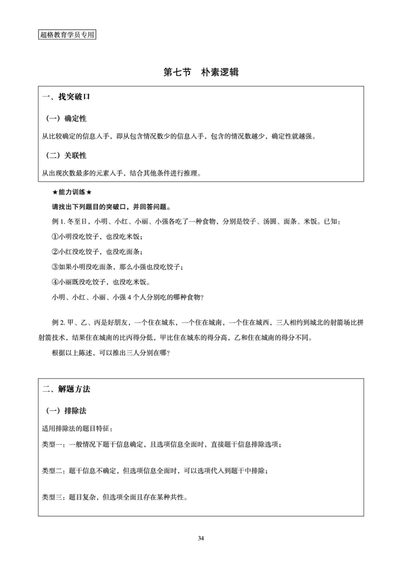 判断推理全家桶-理论实战讲义_2026考公资料_（05）超格_行测申论2025超格合集(行测&申论&政治理论)_判断2025超格判断推理全家桶狂刷1000题_讲义