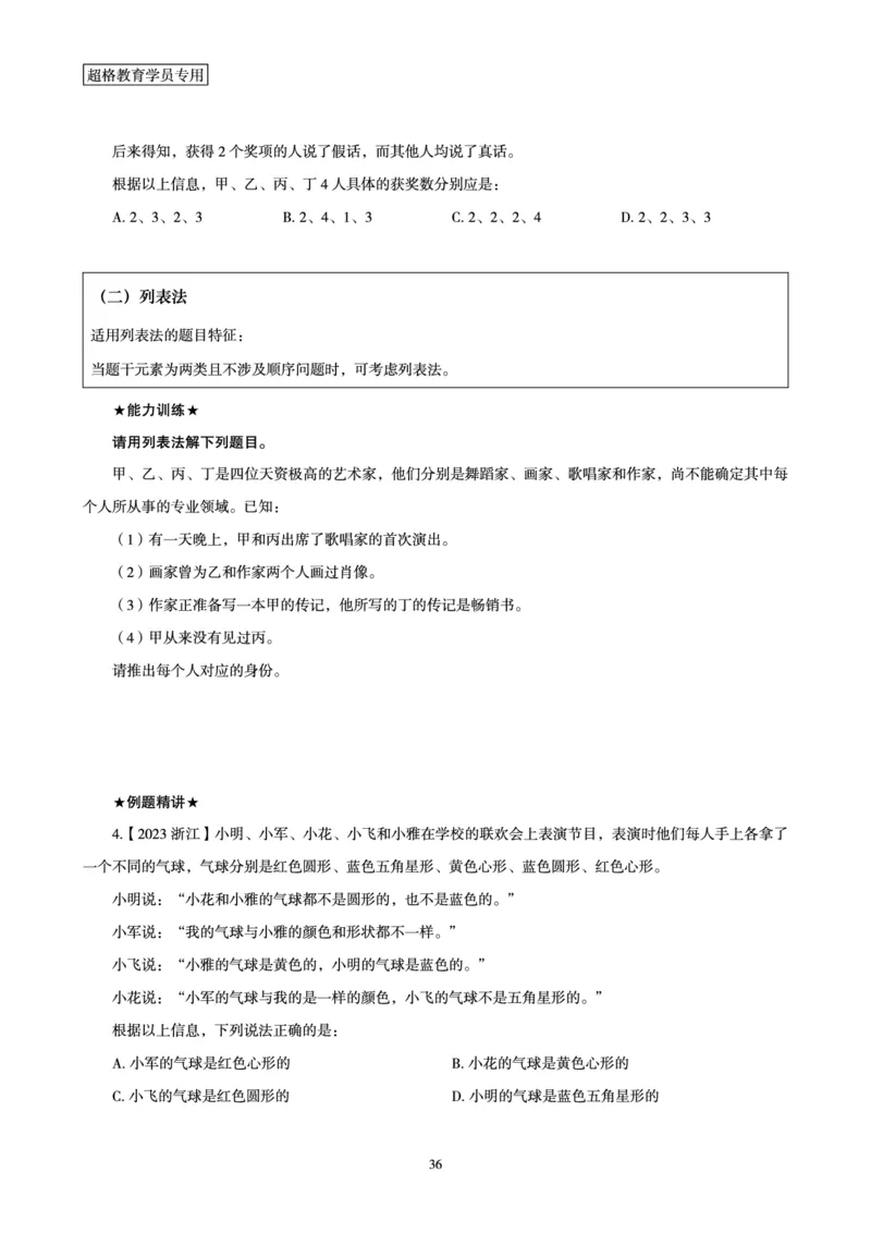 判断推理全家桶-理论实战讲义_2026考公资料_（05）超格_行测申论2025超格合集(行测&申论&政治理论)_判断2025超格判断推理全家桶狂刷1000题_讲义