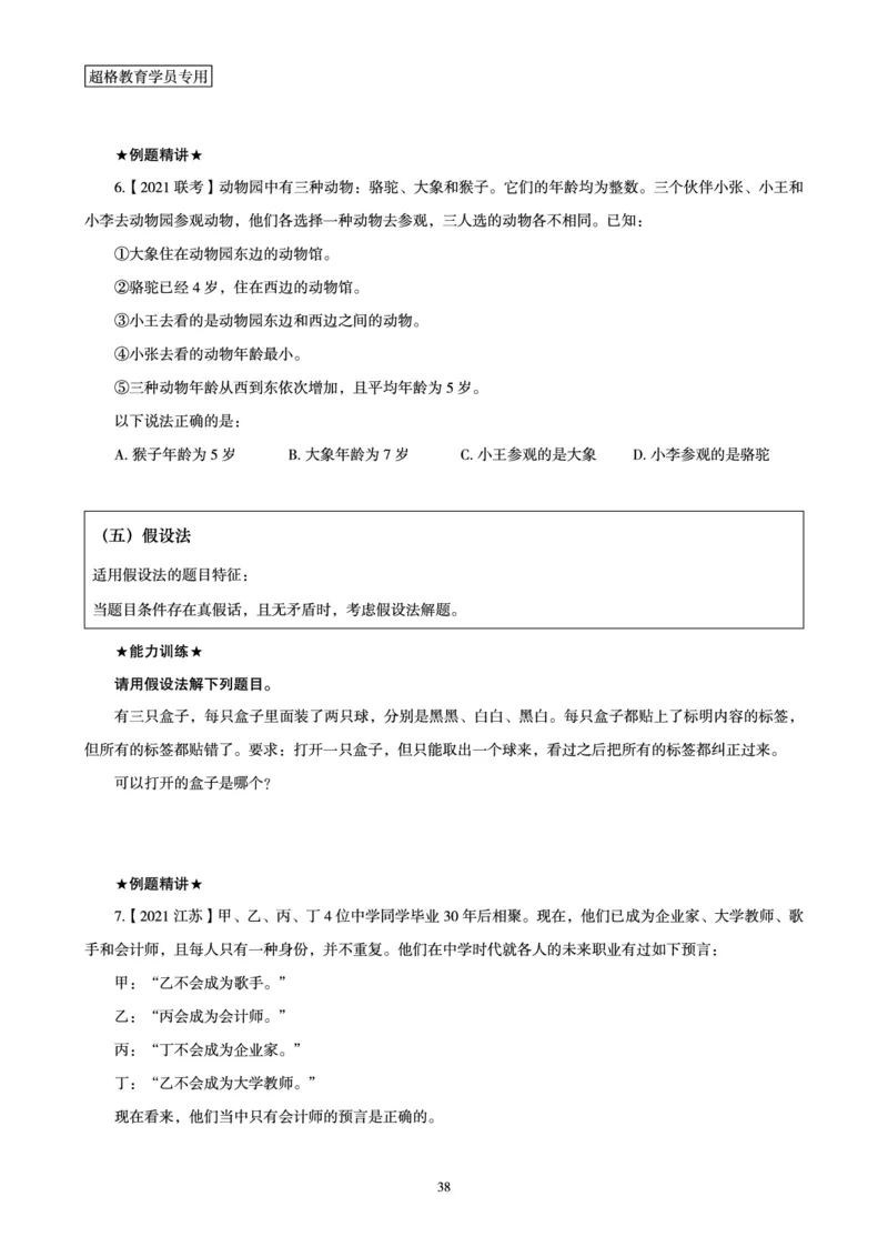 判断推理全家桶-理论实战讲义_2026考公资料_（05）超格_行测申论2025超格合集(行测&申论&政治理论)_判断2025超格判断推理全家桶狂刷1000题_讲义