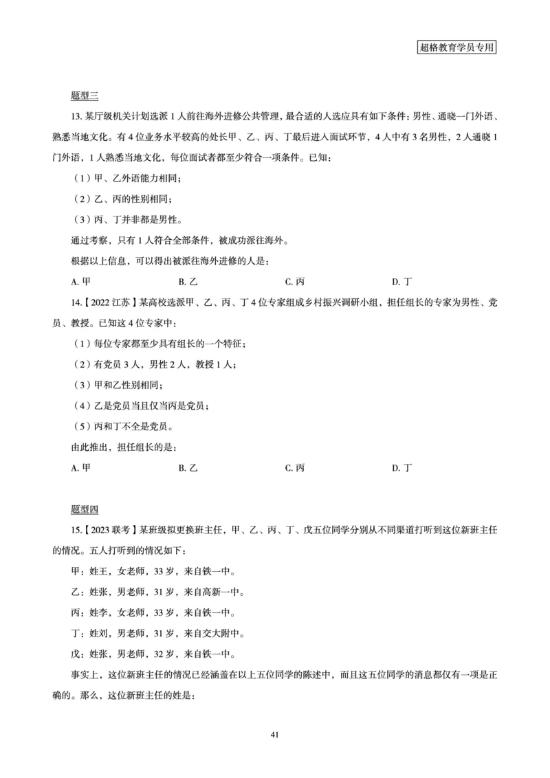 判断推理全家桶-理论实战讲义_2026考公资料_（05）超格_行测申论2025超格合集(行测&申论&政治理论)_判断2025超格判断推理全家桶狂刷1000题_讲义