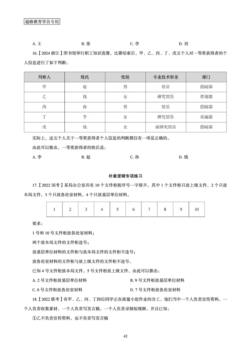 判断推理全家桶-理论实战讲义_2026考公资料_（05）超格_行测申论2025超格合集(行测&申论&政治理论)_判断2025超格判断推理全家桶狂刷1000题_讲义