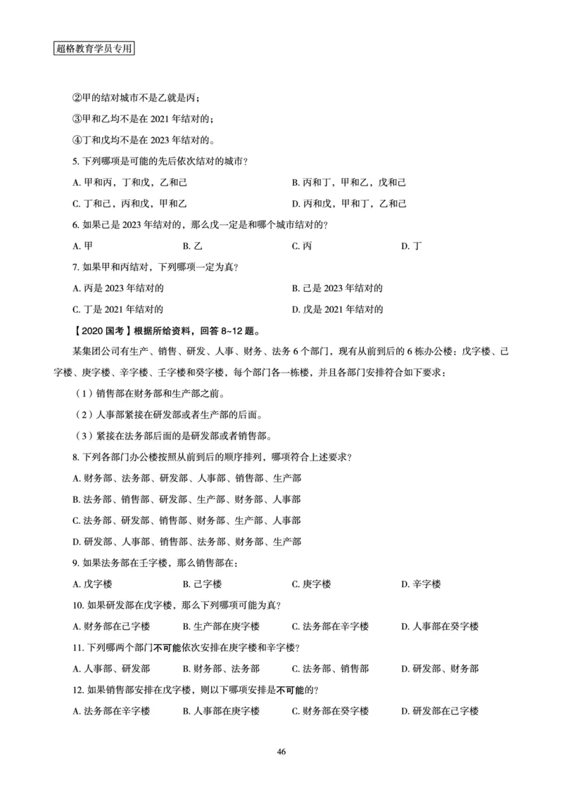 判断推理全家桶-理论实战讲义_2026考公资料_（05）超格_行测申论2025超格合集(行测&申论&政治理论)_判断2025超格判断推理全家桶狂刷1000题_讲义