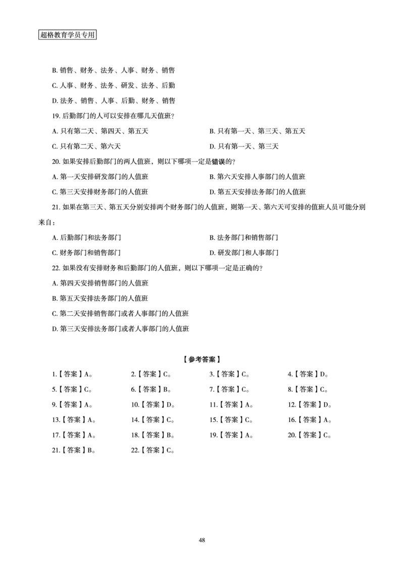 判断推理全家桶-理论实战讲义_2026考公资料_（05）超格_行测申论2025超格合集(行测&申论&政治理论)_判断2025超格判断推理全家桶狂刷1000题_讲义