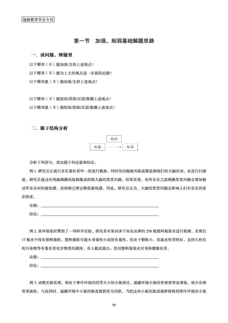 判断推理全家桶-理论实战讲义_2026考公资料_（05）超格_行测申论2025超格合集(行测&申论&政治理论)_判断2025超格判断推理全家桶狂刷1000题_讲义