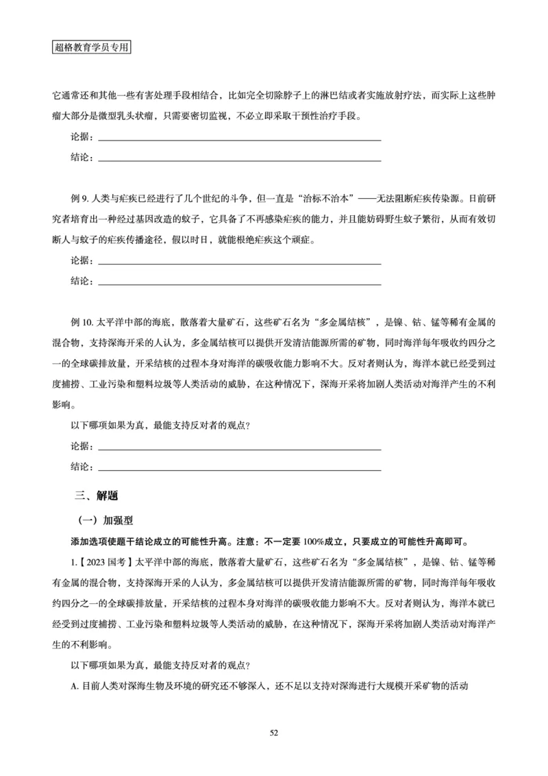 判断推理全家桶-理论实战讲义_2026考公资料_（05）超格_行测申论2025超格合集(行测&申论&政治理论)_判断2025超格判断推理全家桶狂刷1000题_讲义