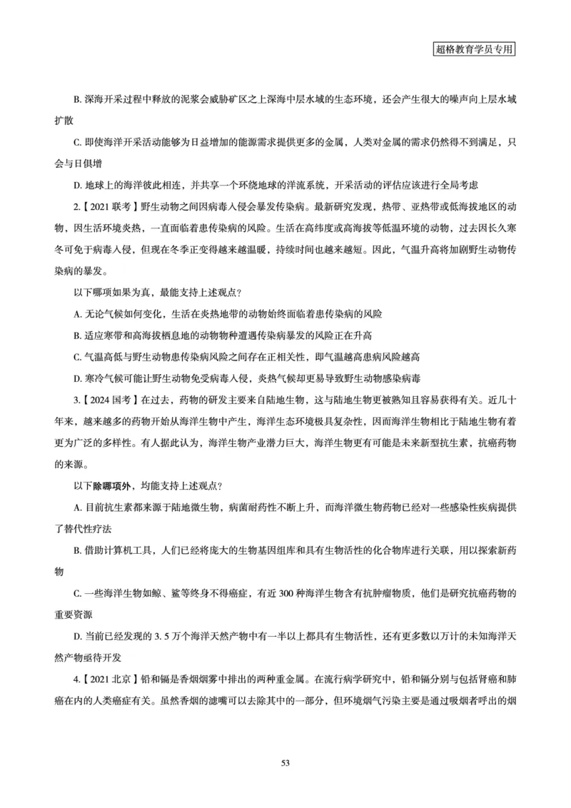判断推理全家桶-理论实战讲义_2026考公资料_（05）超格_行测申论2025超格合集(行测&申论&政治理论)_判断2025超格判断推理全家桶狂刷1000题_讲义