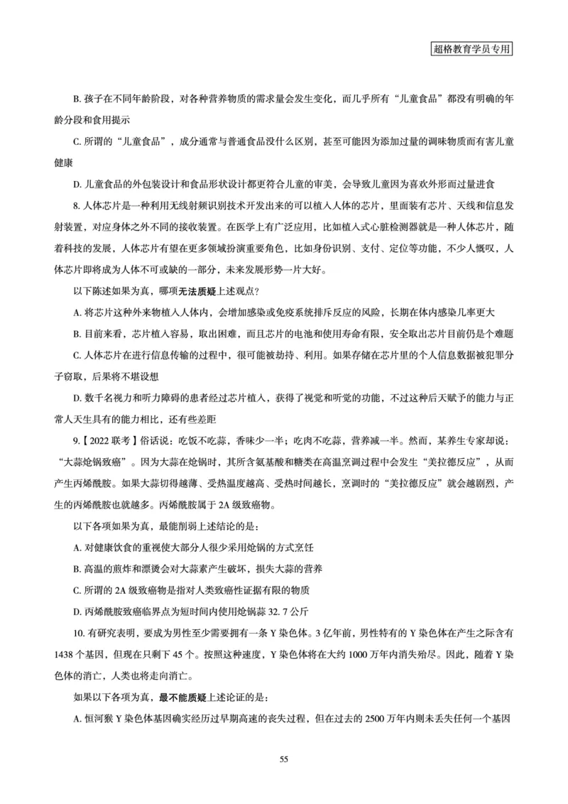 判断推理全家桶-理论实战讲义_2026考公资料_（05）超格_行测申论2025超格合集(行测&申论&政治理论)_判断2025超格判断推理全家桶狂刷1000题_讲义