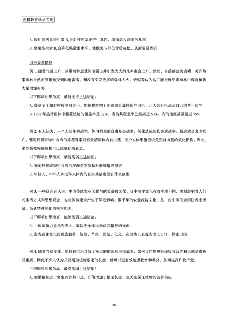 判断推理全家桶-理论实战讲义_2026考公资料_（05）超格_行测申论2025超格合集(行测&申论&政治理论)_判断2025超格判断推理全家桶狂刷1000题_讲义