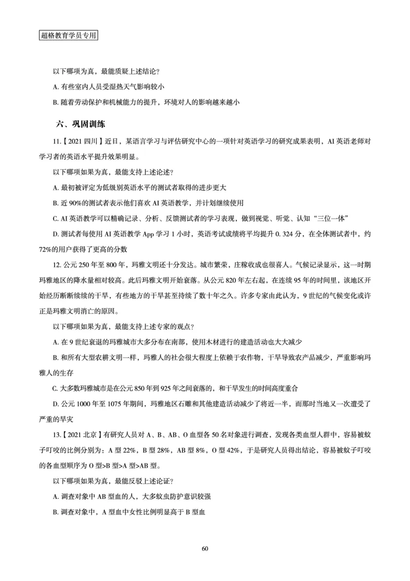 判断推理全家桶-理论实战讲义_2026考公资料_（05）超格_行测申论2025超格合集(行测&申论&政治理论)_判断2025超格判断推理全家桶狂刷1000题_讲义