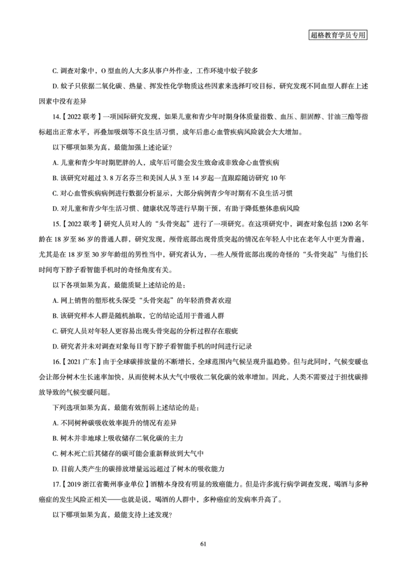 判断推理全家桶-理论实战讲义_2026考公资料_（05）超格_行测申论2025超格合集(行测&申论&政治理论)_判断2025超格判断推理全家桶狂刷1000题_讲义