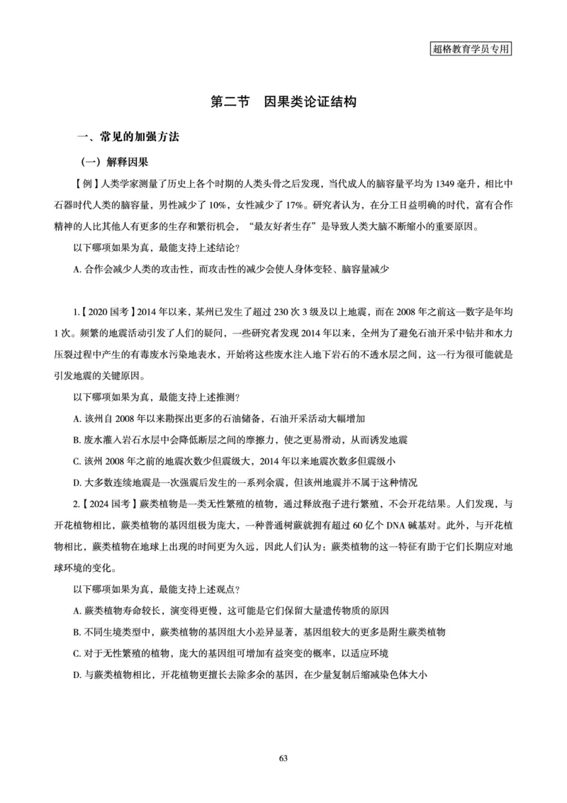 判断推理全家桶-理论实战讲义_2026考公资料_（05）超格_行测申论2025超格合集(行测&申论&政治理论)_判断2025超格判断推理全家桶狂刷1000题_讲义