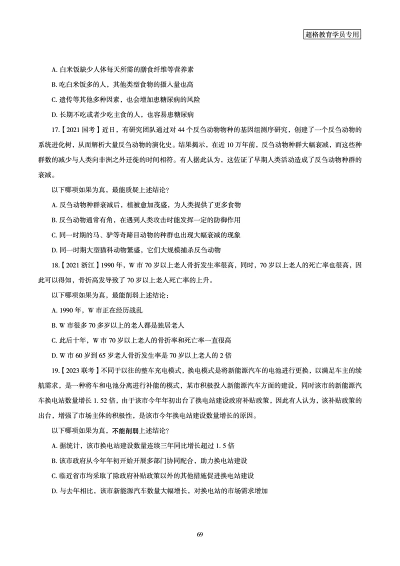 判断推理全家桶-理论实战讲义_2026考公资料_（05）超格_行测申论2025超格合集(行测&申论&政治理论)_判断2025超格判断推理全家桶狂刷1000题_讲义