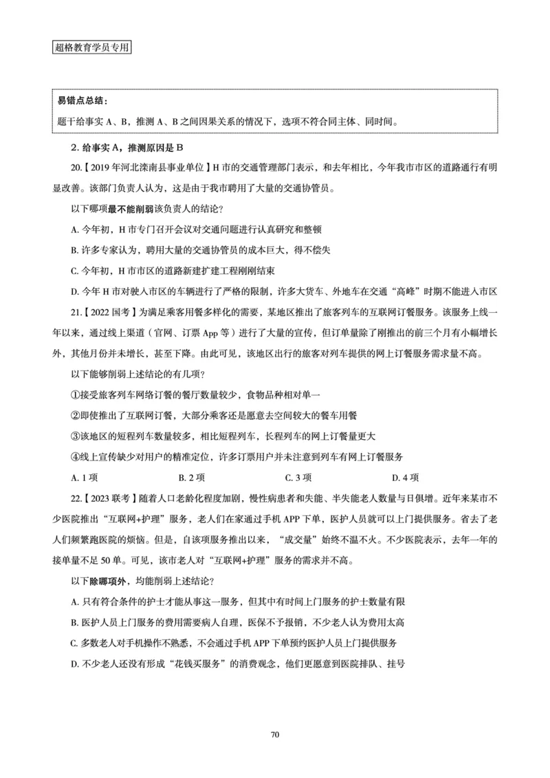 判断推理全家桶-理论实战讲义_2026考公资料_（05）超格_行测申论2025超格合集(行测&申论&政治理论)_判断2025超格判断推理全家桶狂刷1000题_讲义