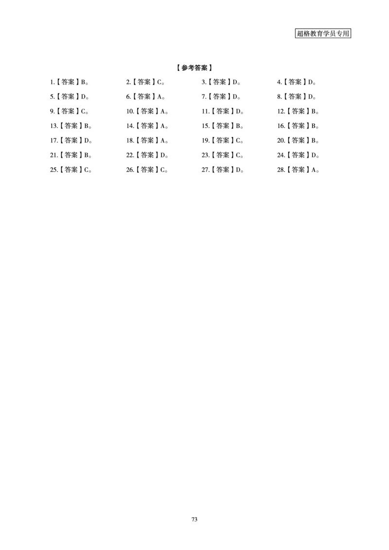判断推理全家桶-理论实战讲义_2026考公资料_（05）超格_行测申论2025超格合集(行测&申论&政治理论)_判断2025超格判断推理全家桶狂刷1000题_讲义