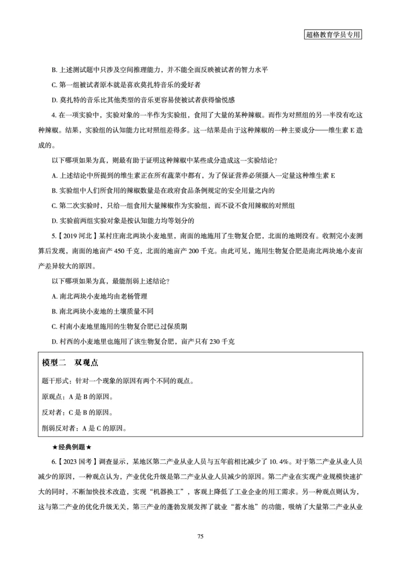 判断推理全家桶-理论实战讲义_2026考公资料_（05）超格_行测申论2025超格合集(行测&申论&政治理论)_判断2025超格判断推理全家桶狂刷1000题_讲义