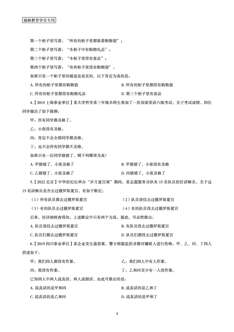判断推理全家桶-理论实战讲义_2026考公资料_（05）超格_行测申论2025超格合集(行测&申论&政治理论)_判断2025超格判断推理全家桶狂刷1000题_讲义