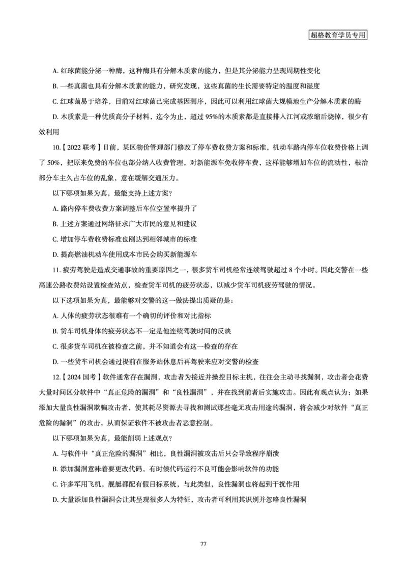 判断推理全家桶-理论实战讲义_2026考公资料_（05）超格_行测申论2025超格合集(行测&申论&政治理论)_判断2025超格判断推理全家桶狂刷1000题_讲义