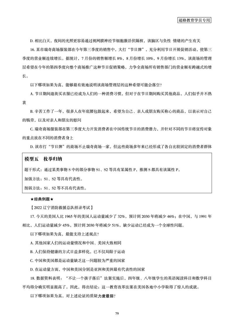 判断推理全家桶-理论实战讲义_2026考公资料_（05）超格_行测申论2025超格合集(行测&申论&政治理论)_判断2025超格判断推理全家桶狂刷1000题_讲义
